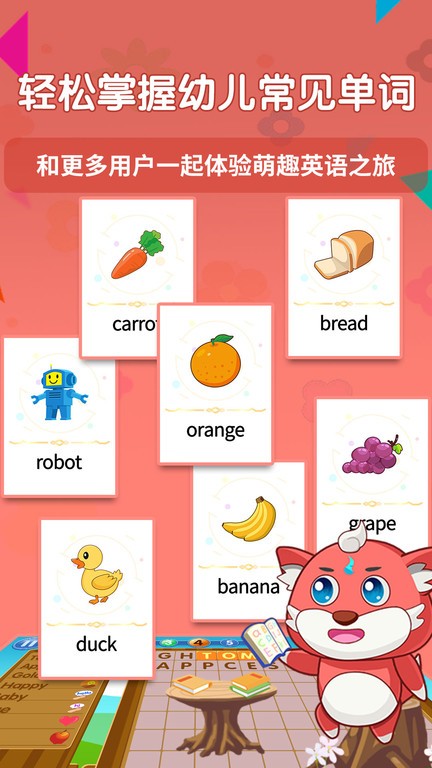 萌趣启蒙v1.0.6 1