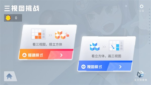 几何想象力训练软件v1.0.1 安卓版(1)