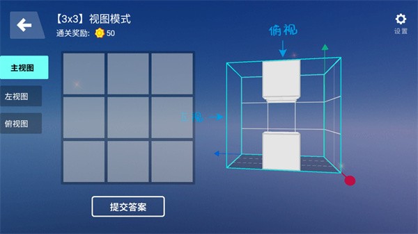 几何想象力训练软件v1.0.1 安卓版(3)