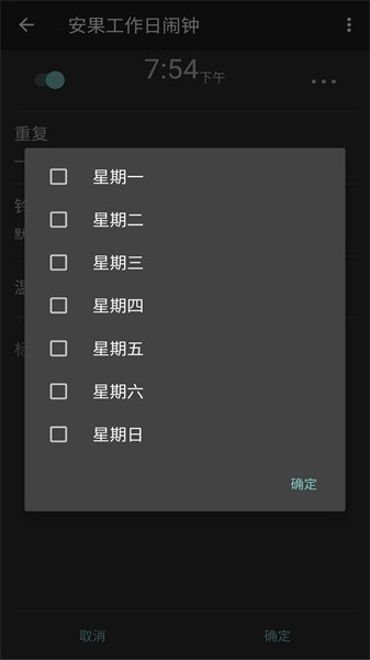 工作日闹钟appv1.0.3 安卓版 2