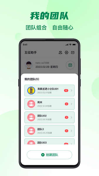 五征助手app(4)