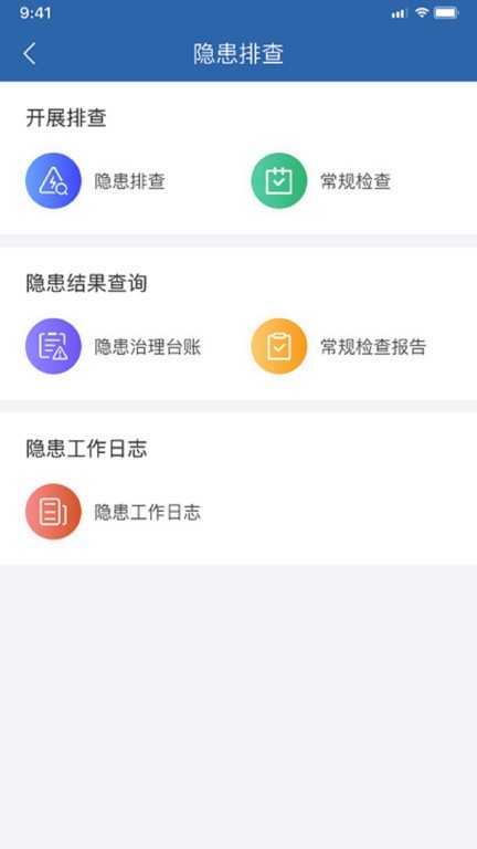 安管助手appv1.0.27 安卓版 1