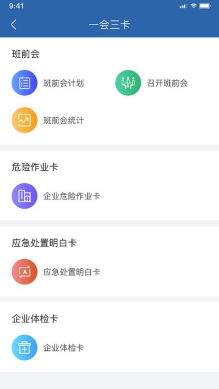 安管助手appv1.0.27 安卓版 2