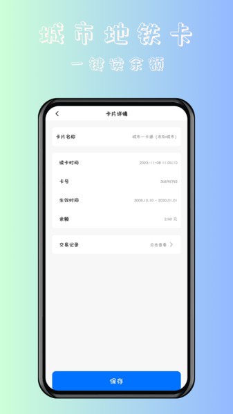 nfc卡片門禁卡app