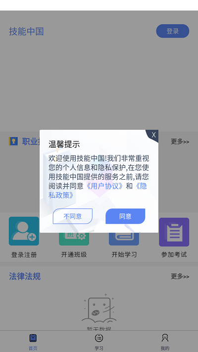 技能中国App