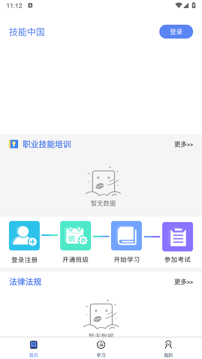 技能中国v3.7.5 安卓版 4