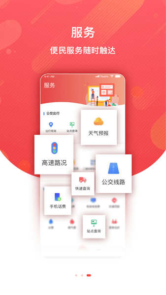 冀云文安APP(3)