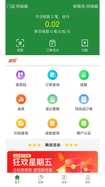 皖邮付APP(1)