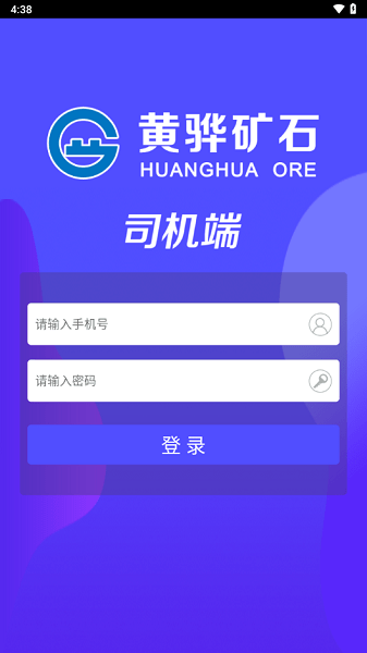 沧州矿石app(1)