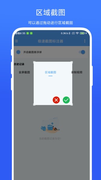 极速截图标注器app