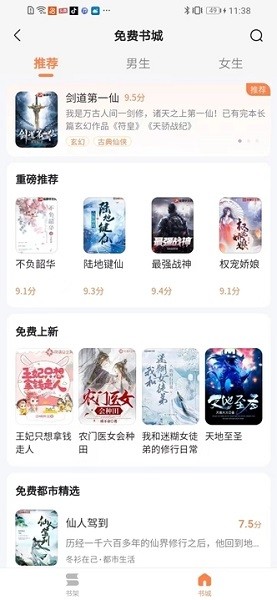 全网小说免费听书app(3)