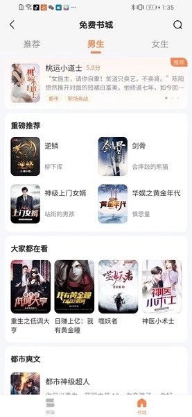 全网小说免费听书app(4)