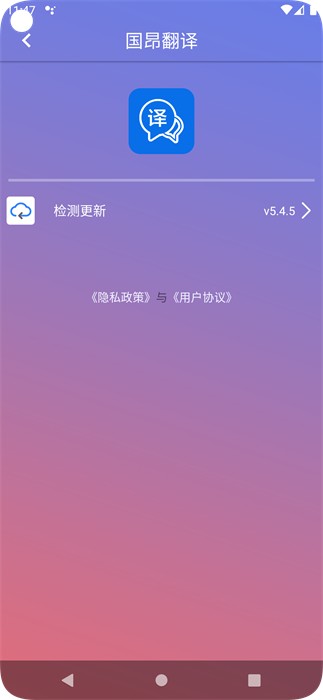 国昂翻译v5.4.5 安卓版 1