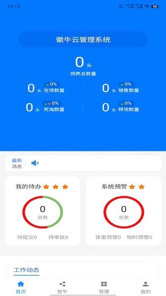 徽牛云大数据平台v1.0.3 安卓版 3