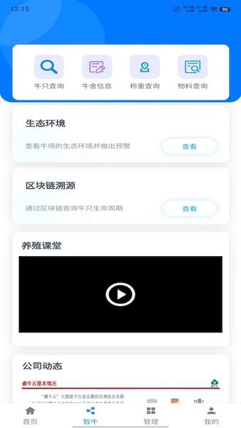 徽牛云APP