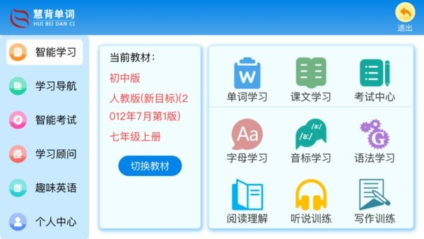 慧背单词app(4)