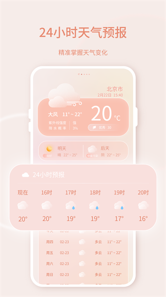 晴雨天气app