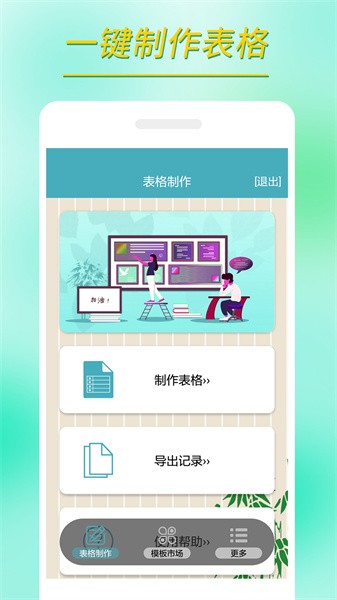 小哇表格制作App