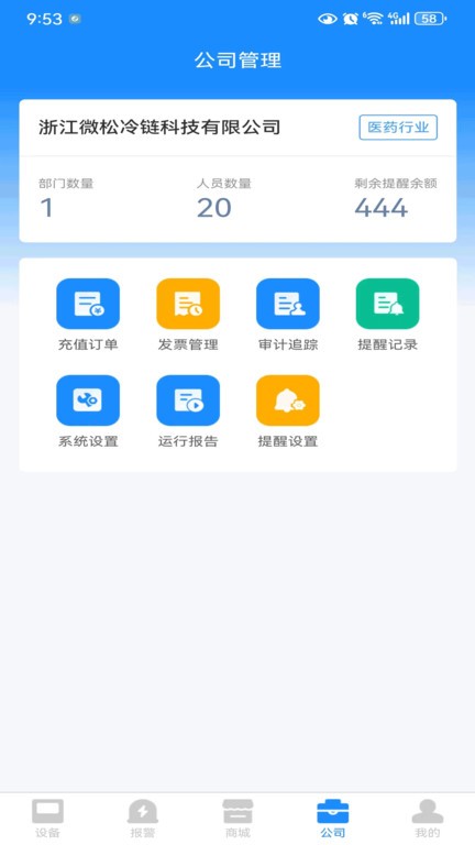 冷链汇监管Appv2.0.2 安卓版 2