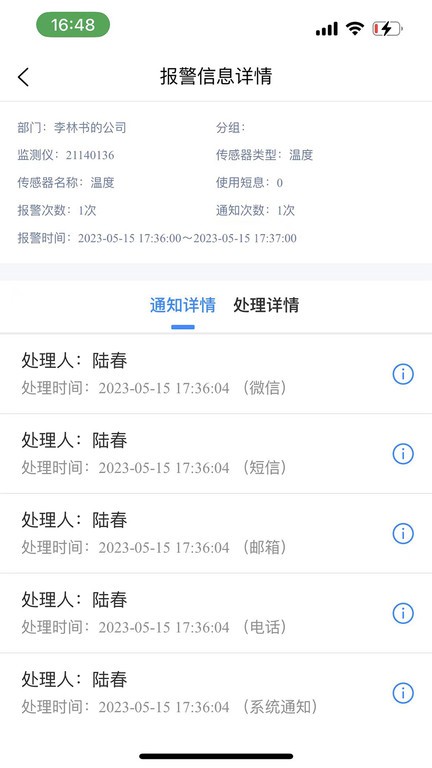 冷链汇监管Appv2.0.2 安卓版 4