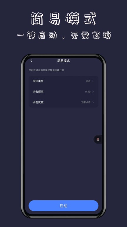 无指自动连点器点击器v1.0.3 安卓版 3