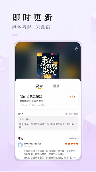 快眼看书免费小说app下载