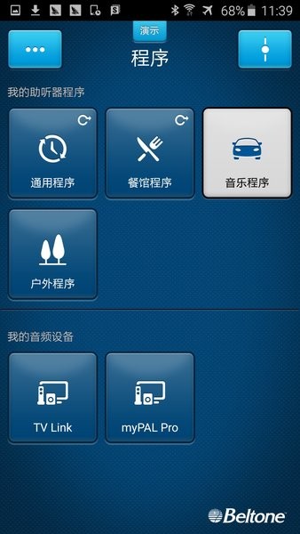 Beltone HearPlus贝尔通智能调v4.29.0 4