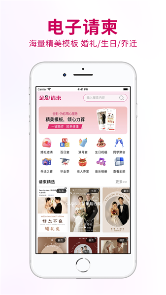 喜事请柬制作Appv4.0.6 安卓版 2