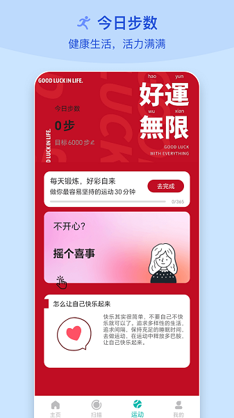 阳光乐步下载app