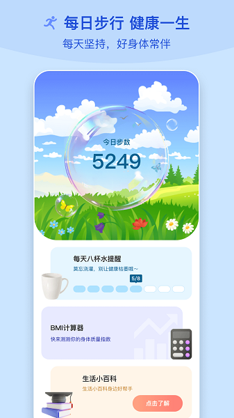 阳光乐步Appv1.6.3.5 安卓版 3