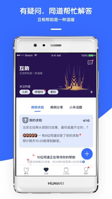 禾医助app