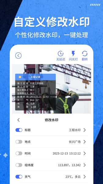 爱打卡水印相机app(1)