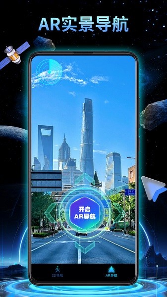 3D地球实景导航app(1)