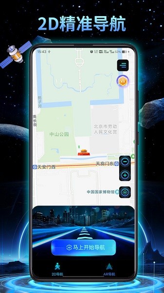 3D地球实景导航app(4)