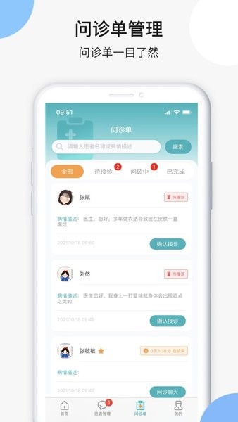 皮小度医生端App