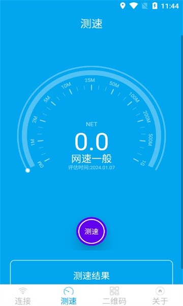 wifi分享大师app(1)