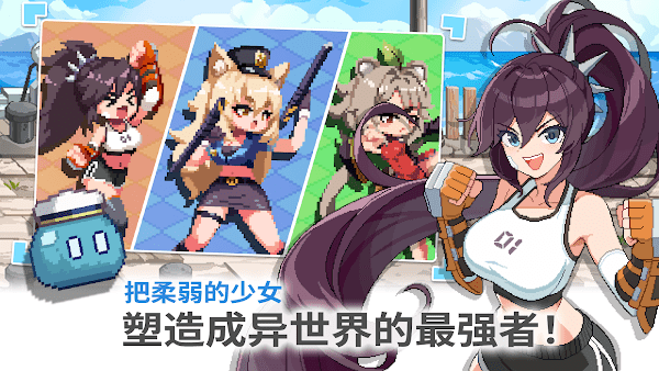 异世界格斗少女养成记最新版v1.0.59 安卓版 3