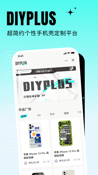 DIYPLUS手机壳定制平台