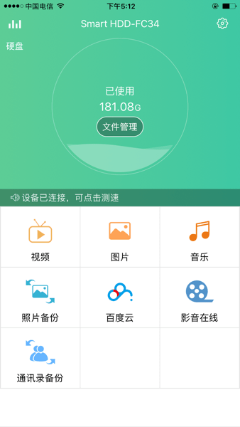 智能硬盘app免费下载