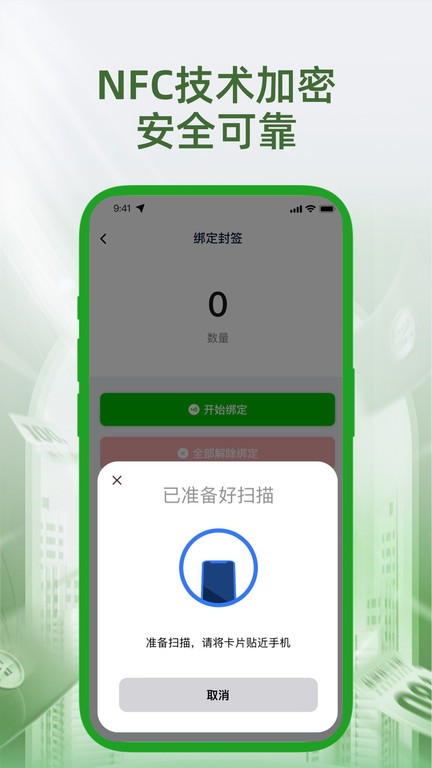 安通e追溯App