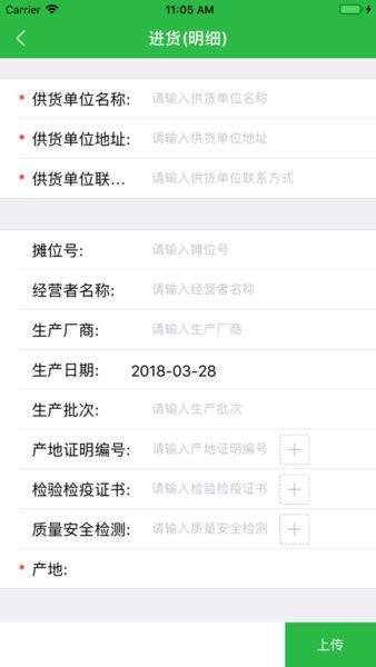 上食安企業版手機appv1.2 最新版 2