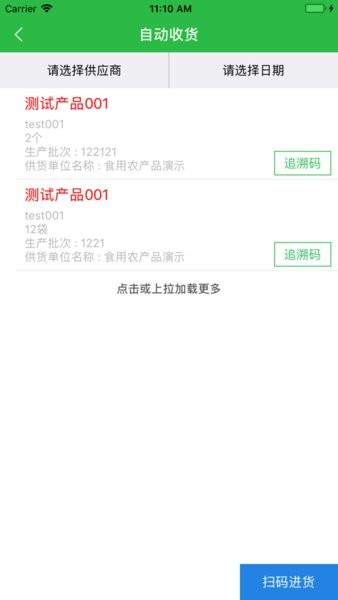 上食安企业版App