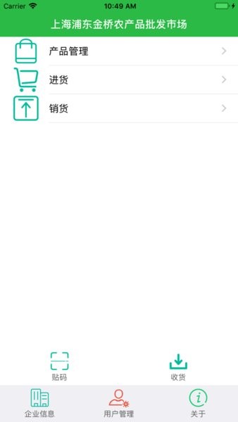 上食安企業版手機appv1.2 最新版 4