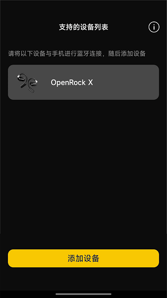 openrock耳机app