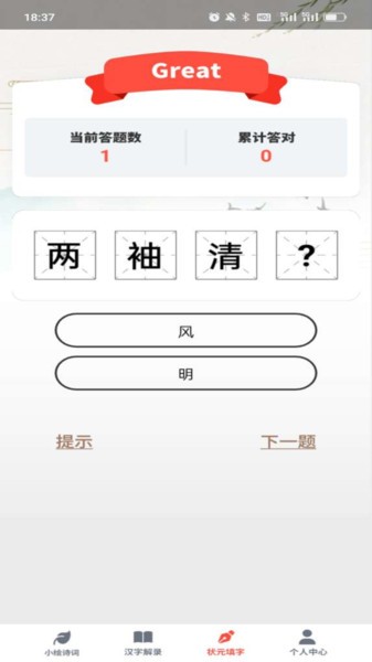 小小狀元錄appv1.0.7 安卓版 2