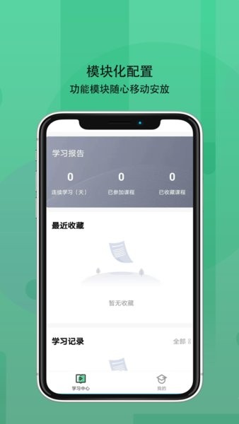 学校在线App