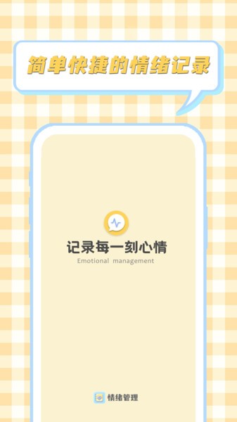 情绪整理大师appv1.0.0 安卓版 1