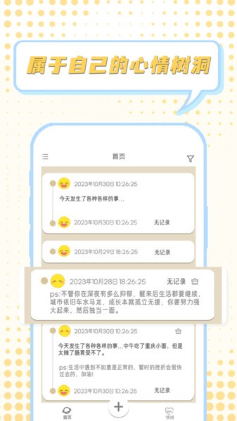 情绪整理大师app(2)