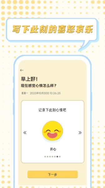 情绪整理大师app(3)