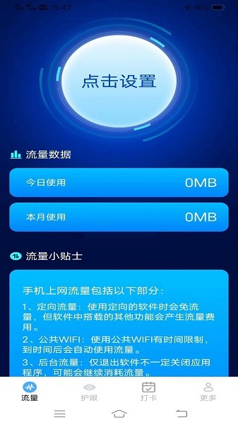 金牌流量大师app(2)